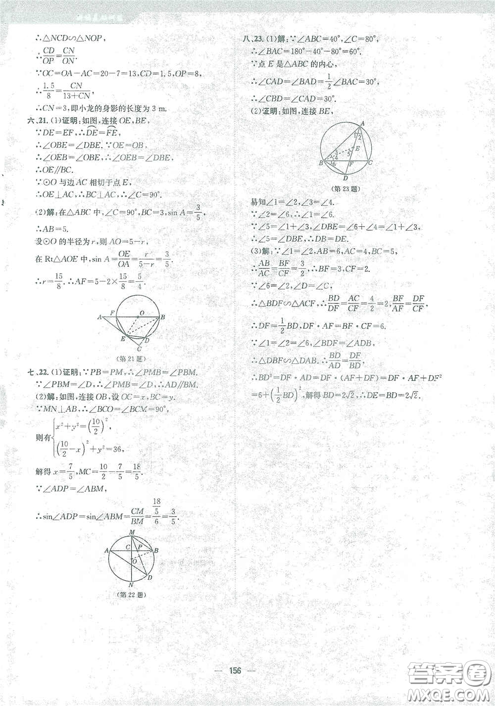 安徽教育出版社2021新編基礎(chǔ)訓(xùn)練九年級數(shù)學下冊通用版S答案