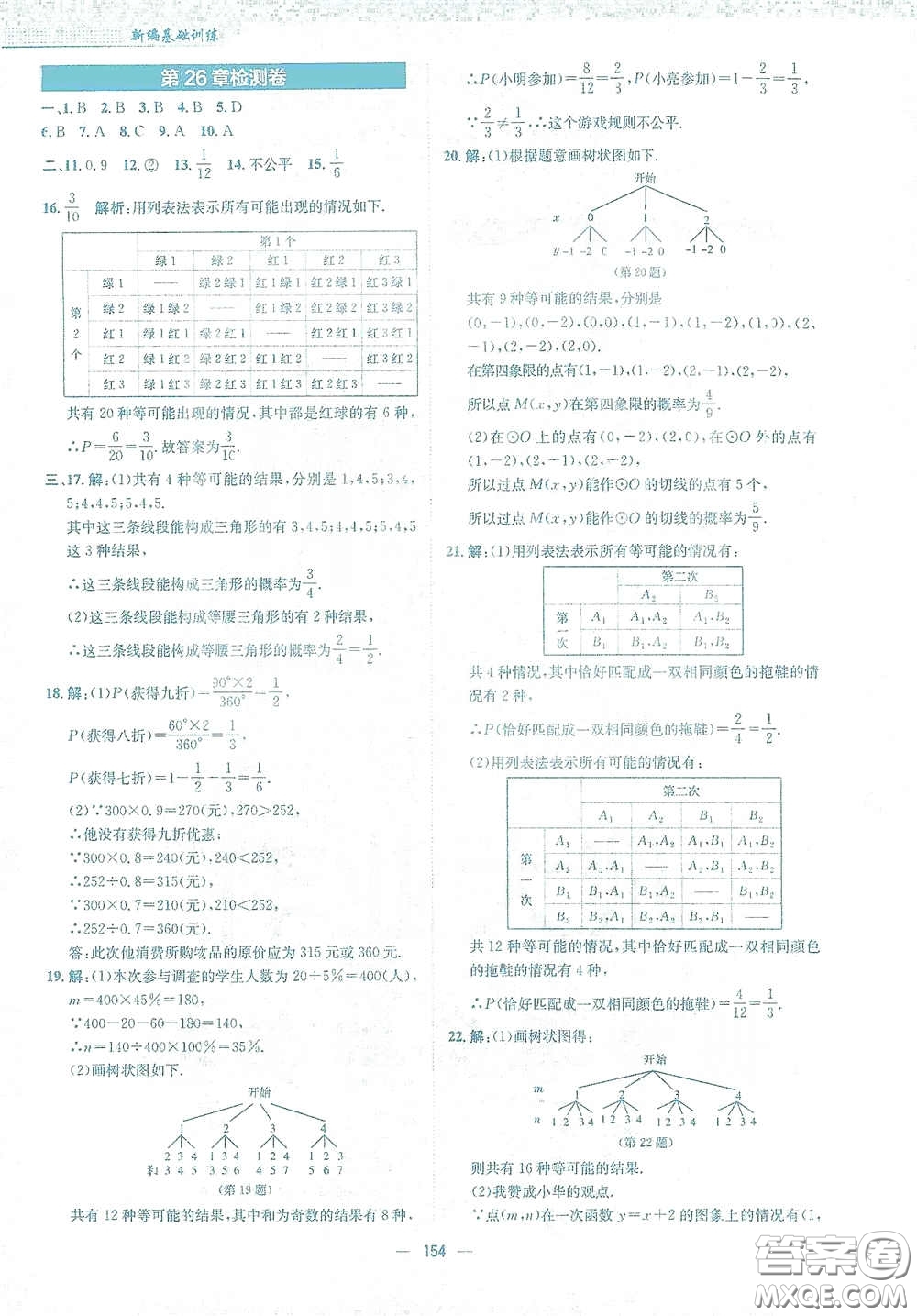 安徽教育出版社2021新編基礎(chǔ)訓(xùn)練九年級數(shù)學下冊通用版S答案