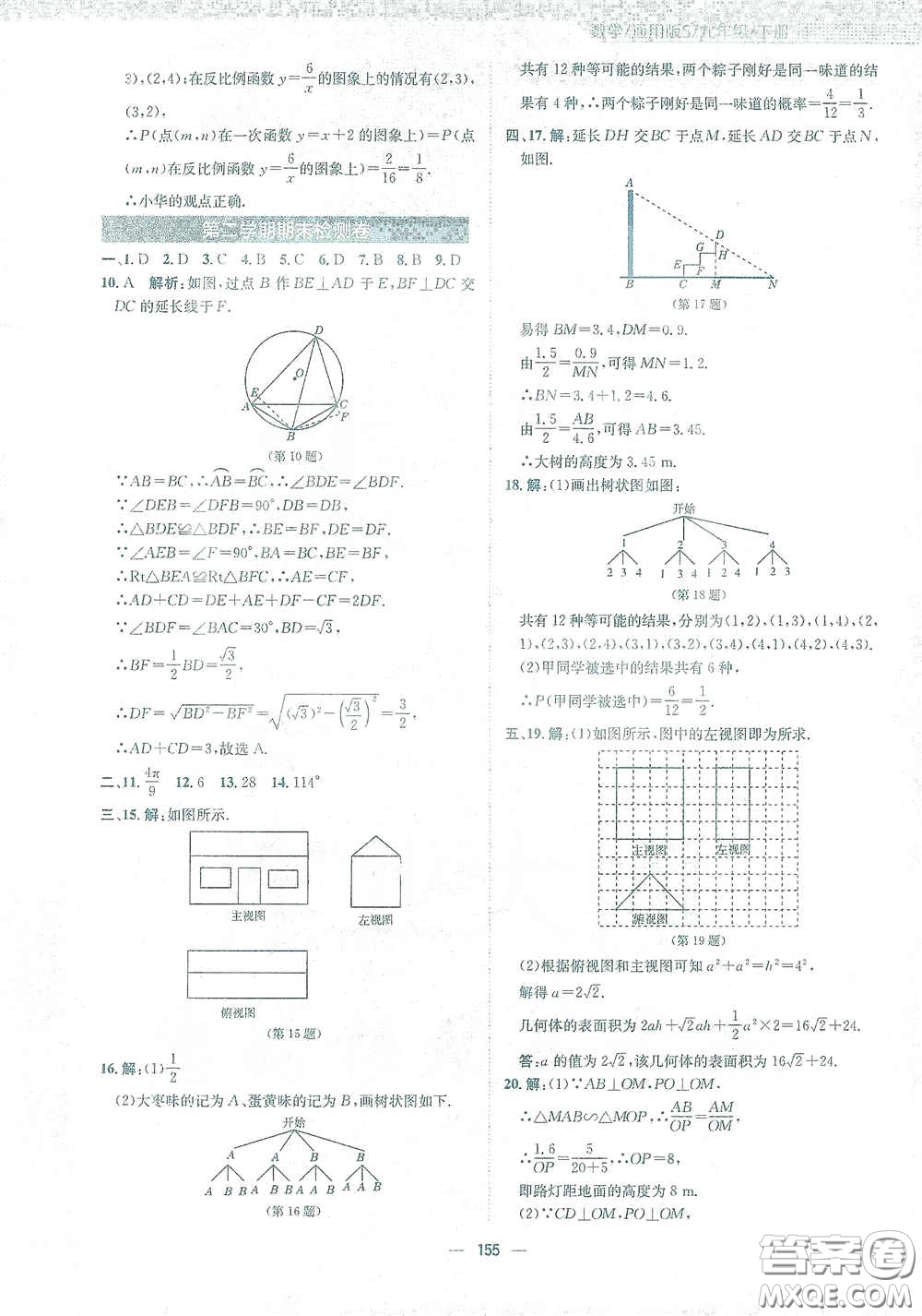 安徽教育出版社2021新編基礎(chǔ)訓(xùn)練九年級數(shù)學下冊通用版S答案