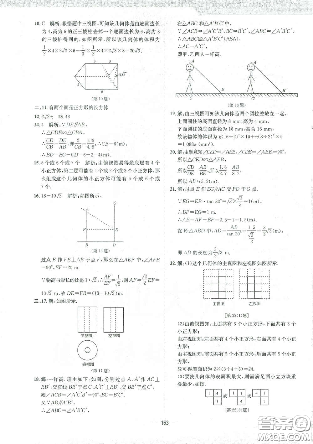 安徽教育出版社2021新編基礎(chǔ)訓(xùn)練九年級數(shù)學下冊通用版S答案