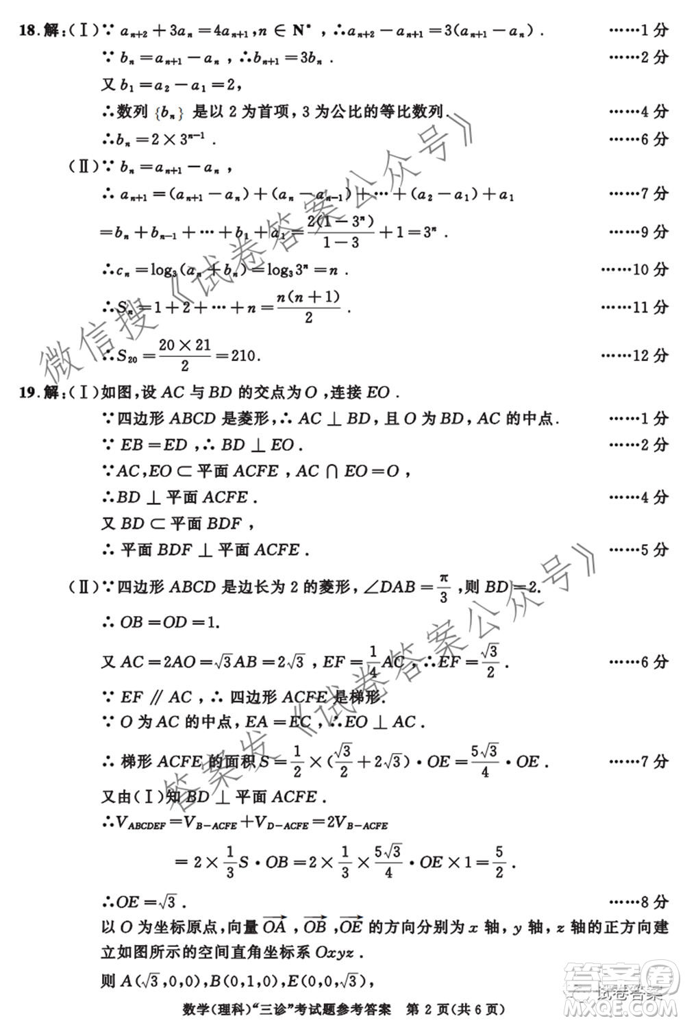 成都市2018級(jí)高中畢業(yè)班第三次診斷性檢測(cè)理科數(shù)學(xué)試題及答案