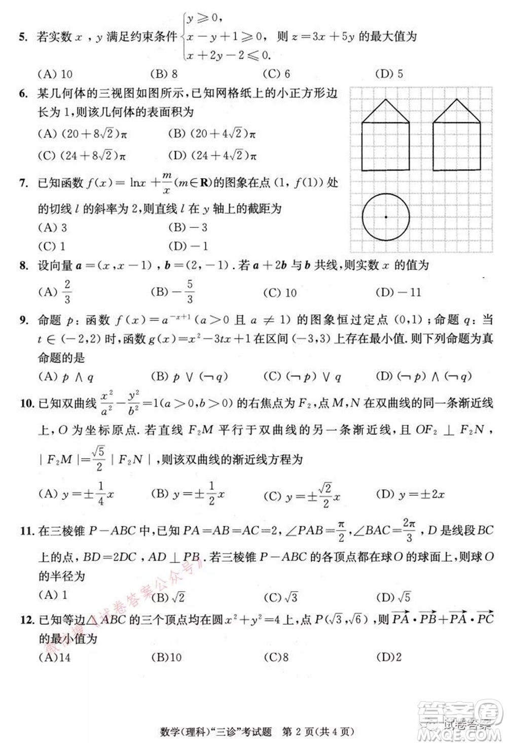 成都市2018級(jí)高中畢業(yè)班第三次診斷性檢測(cè)理科數(shù)學(xué)試題及答案