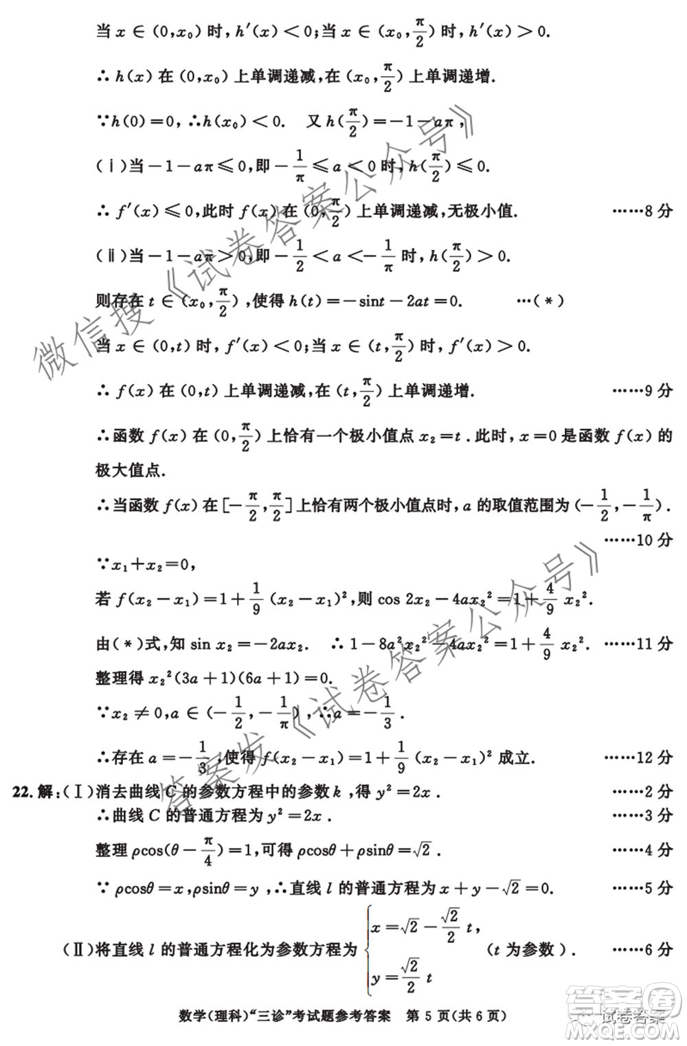 成都市2018級(jí)高中畢業(yè)班第三次診斷性檢測(cè)理科數(shù)學(xué)試題及答案