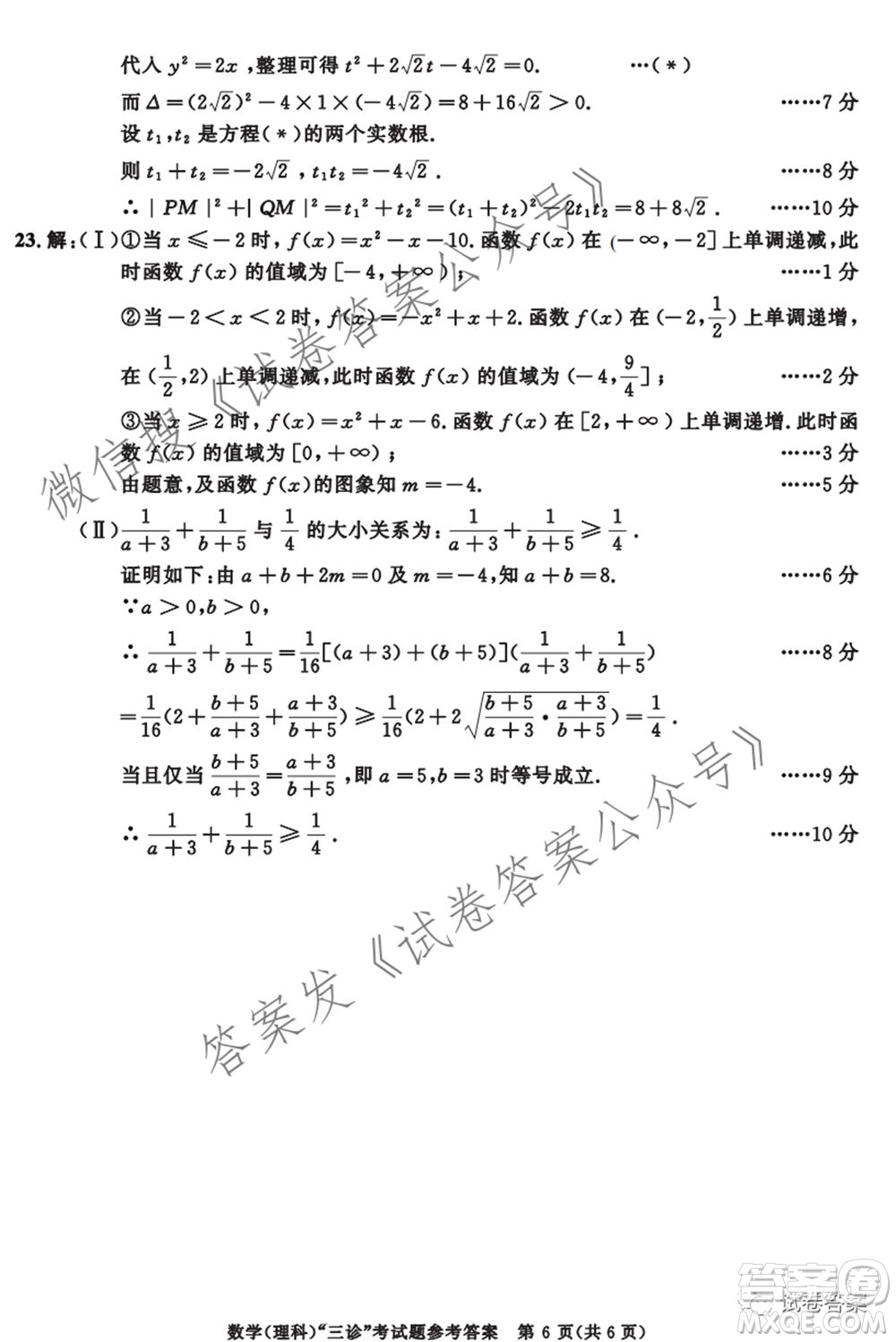 成都市2018級(jí)高中畢業(yè)班第三次診斷性檢測(cè)理科數(shù)學(xué)試題及答案