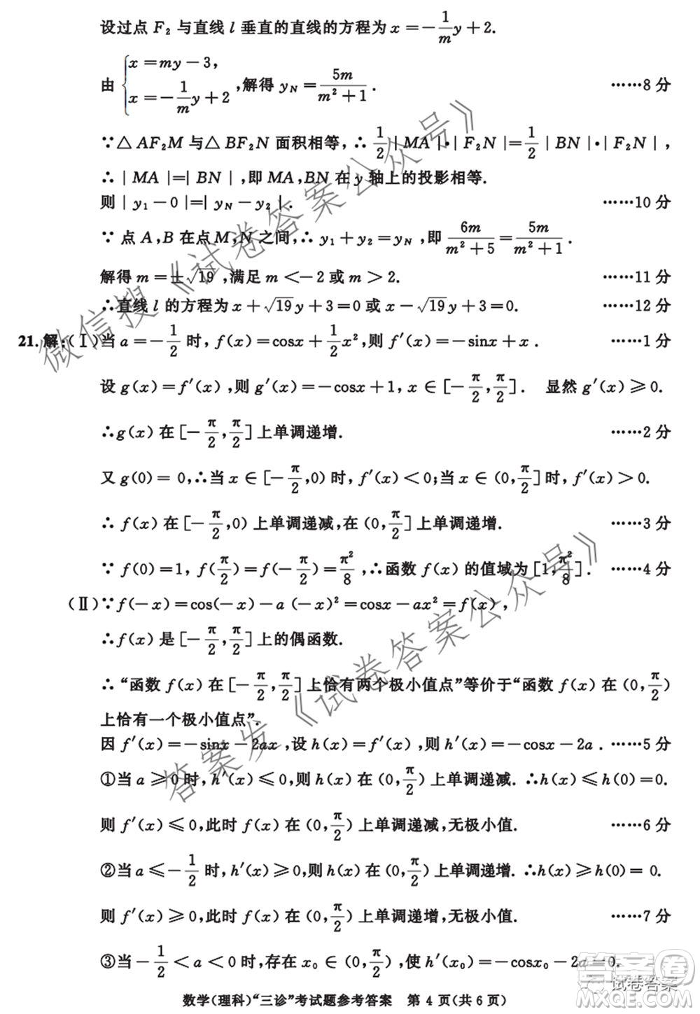 成都市2018級(jí)高中畢業(yè)班第三次診斷性檢測(cè)理科數(shù)學(xué)試題及答案