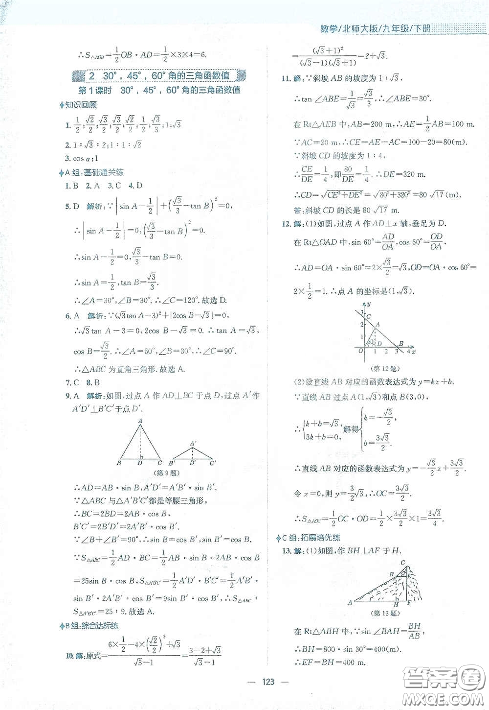 安徽教育出版社2021新編基礎(chǔ)訓(xùn)練九年級(jí)數(shù)學(xué)下冊(cè)北師大版答案