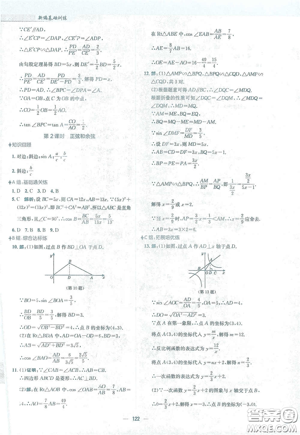 安徽教育出版社2021新編基礎(chǔ)訓(xùn)練九年級(jí)數(shù)學(xué)下冊(cè)北師大版答案