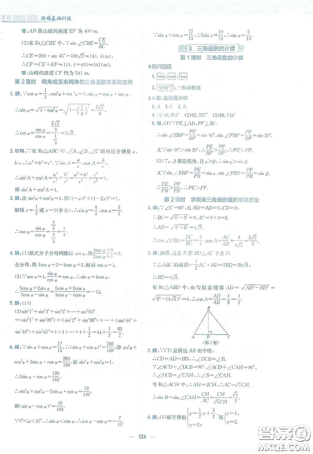 安徽教育出版社2021新編基礎(chǔ)訓(xùn)練九年級(jí)數(shù)學(xué)下冊(cè)北師大版答案