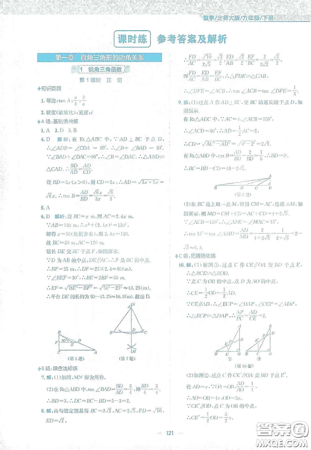 安徽教育出版社2021新編基礎(chǔ)訓(xùn)練九年級(jí)數(shù)學(xué)下冊(cè)北師大版答案