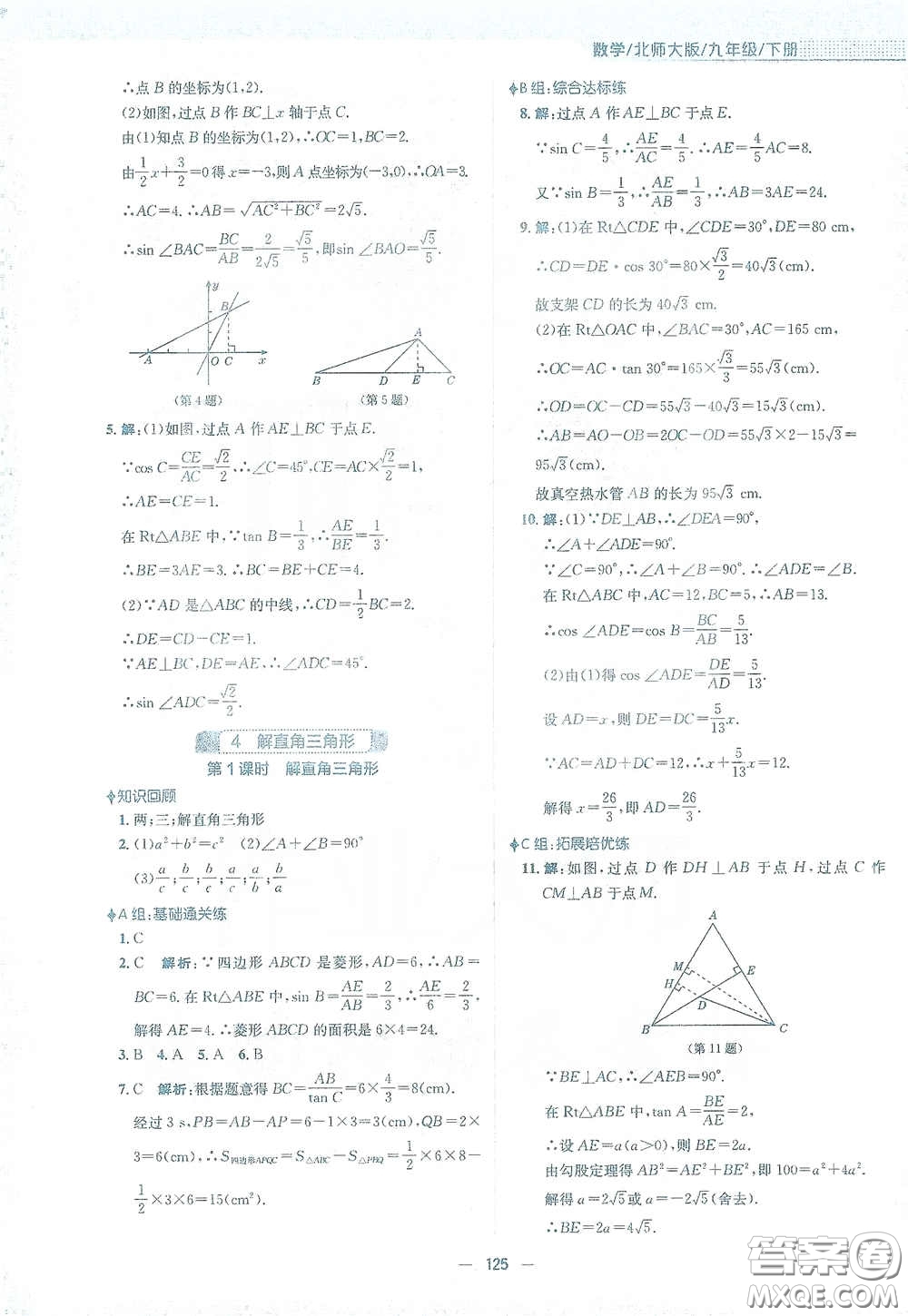 安徽教育出版社2021新編基礎(chǔ)訓(xùn)練九年級(jí)數(shù)學(xué)下冊(cè)北師大版答案