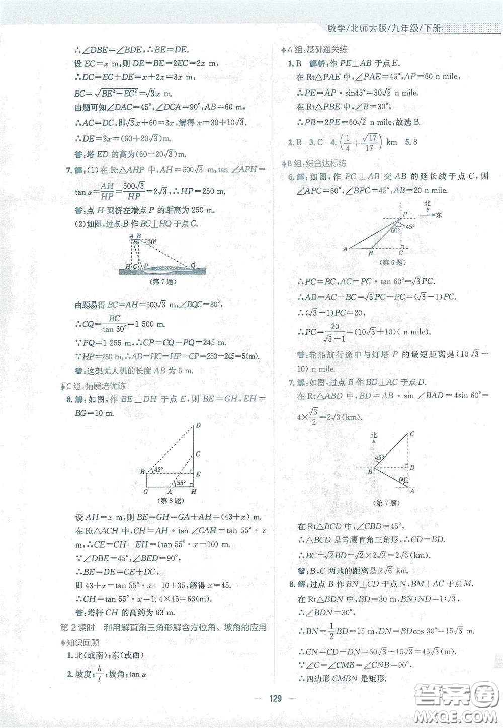 安徽教育出版社2021新編基礎(chǔ)訓(xùn)練九年級(jí)數(shù)學(xué)下冊(cè)北師大版答案