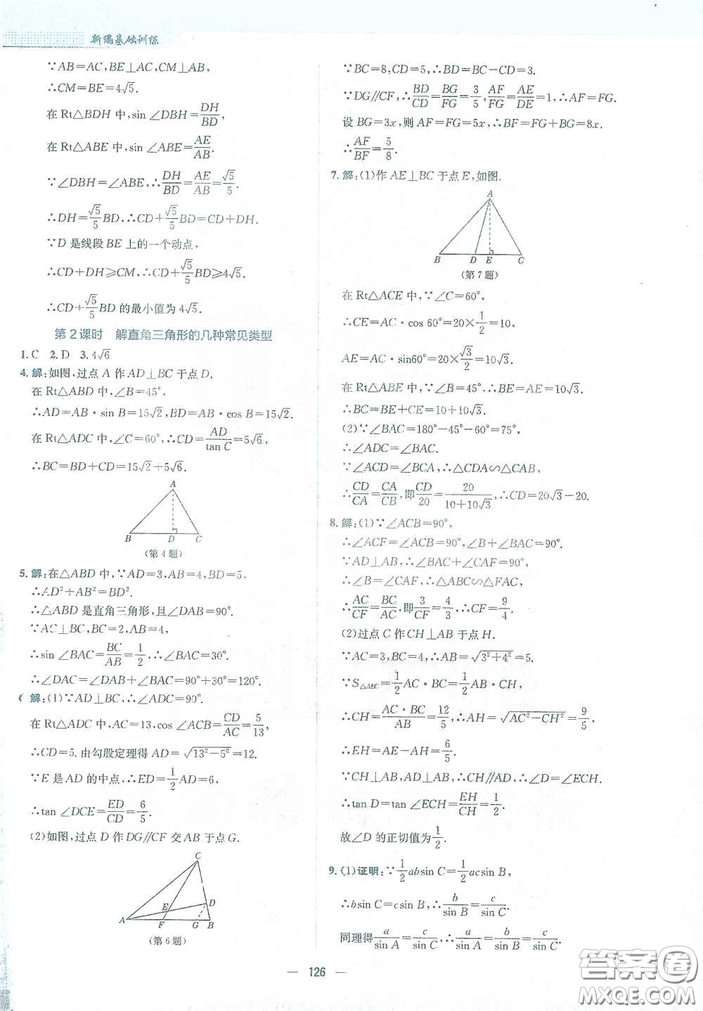 安徽教育出版社2021新編基礎(chǔ)訓(xùn)練九年級(jí)數(shù)學(xué)下冊(cè)北師大版答案