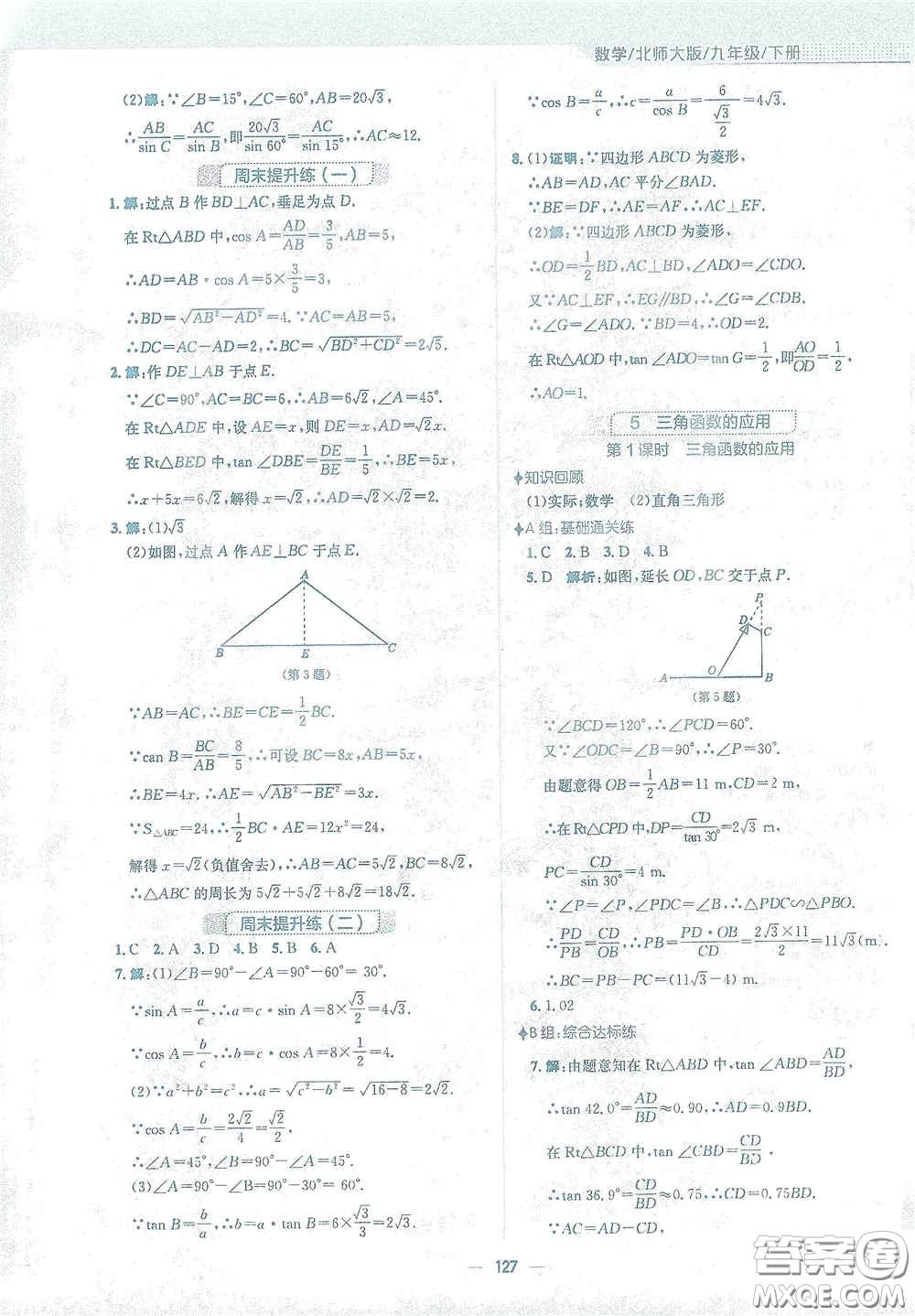安徽教育出版社2021新編基礎(chǔ)訓(xùn)練九年級(jí)數(shù)學(xué)下冊(cè)北師大版答案