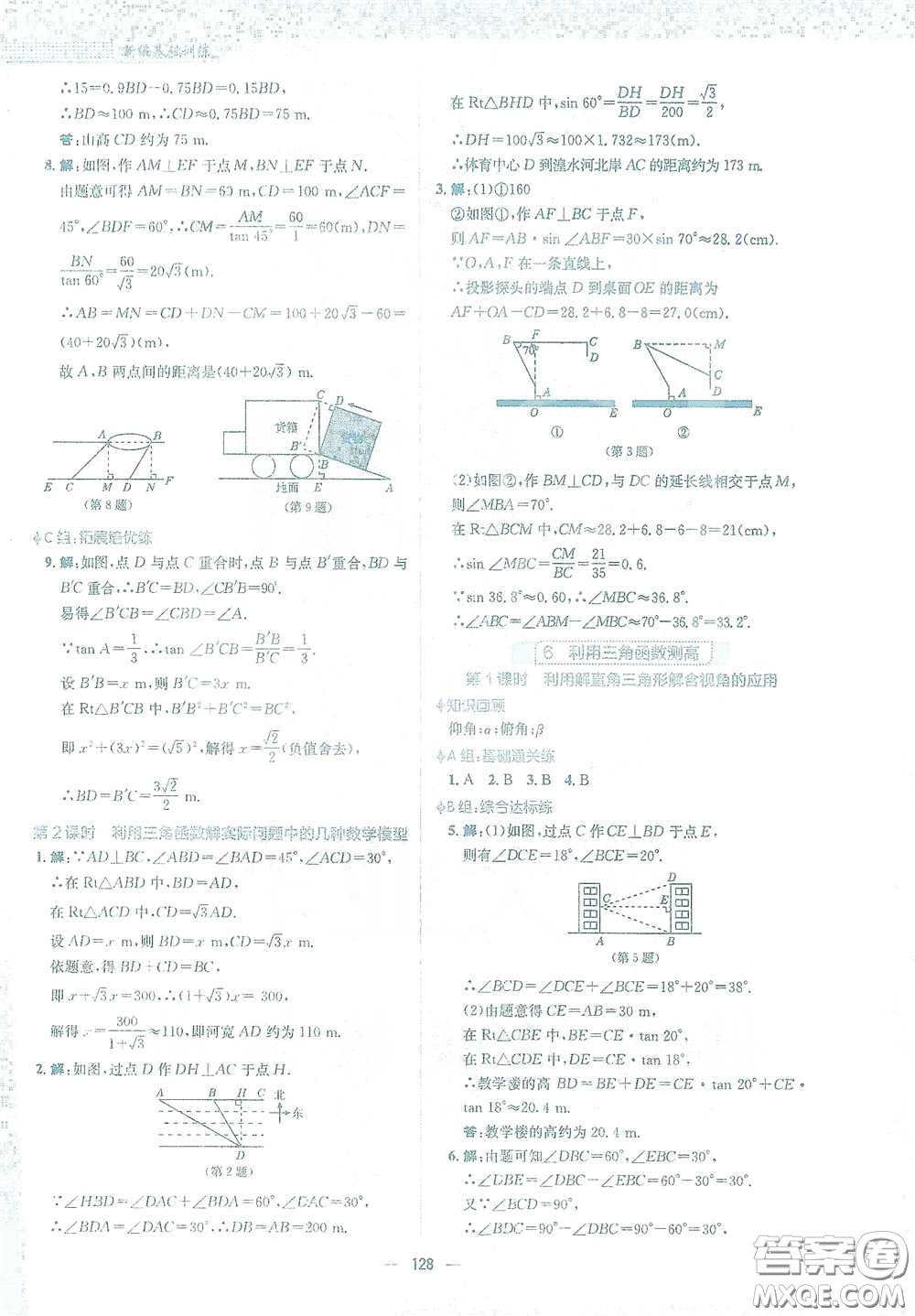 安徽教育出版社2021新編基礎(chǔ)訓(xùn)練九年級(jí)數(shù)學(xué)下冊(cè)北師大版答案