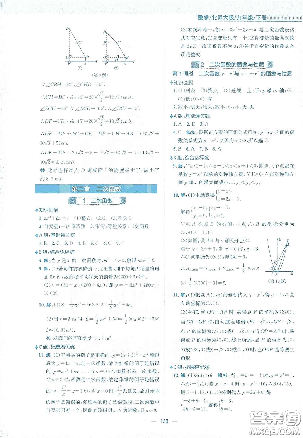 安徽教育出版社2021新編基礎(chǔ)訓(xùn)練九年級(jí)數(shù)學(xué)下冊(cè)北師大版答案