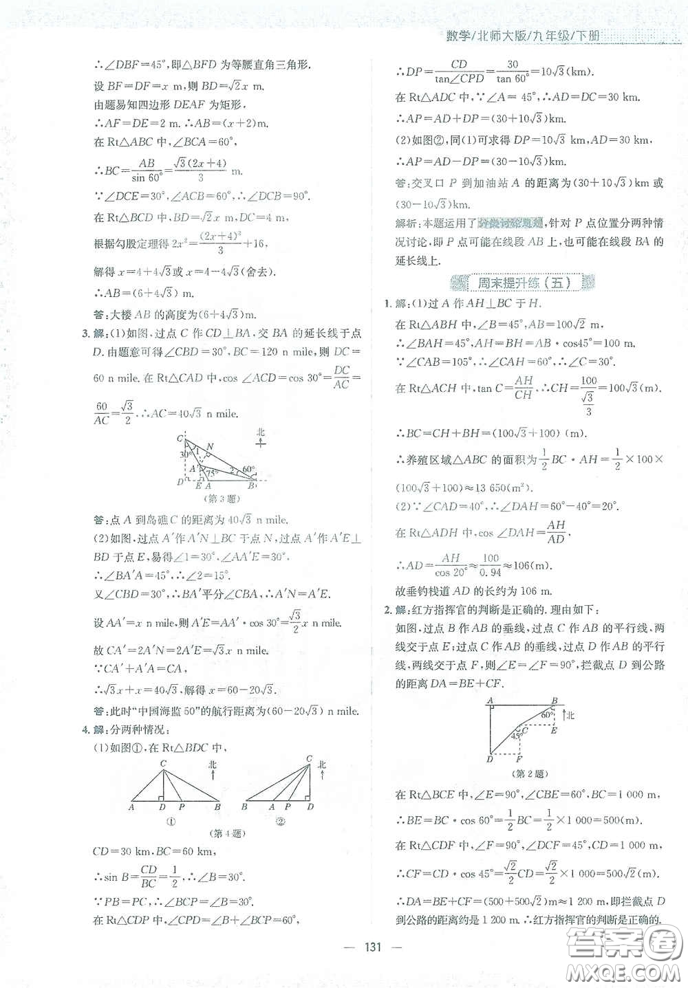 安徽教育出版社2021新編基礎(chǔ)訓(xùn)練九年級(jí)數(shù)學(xué)下冊(cè)北師大版答案