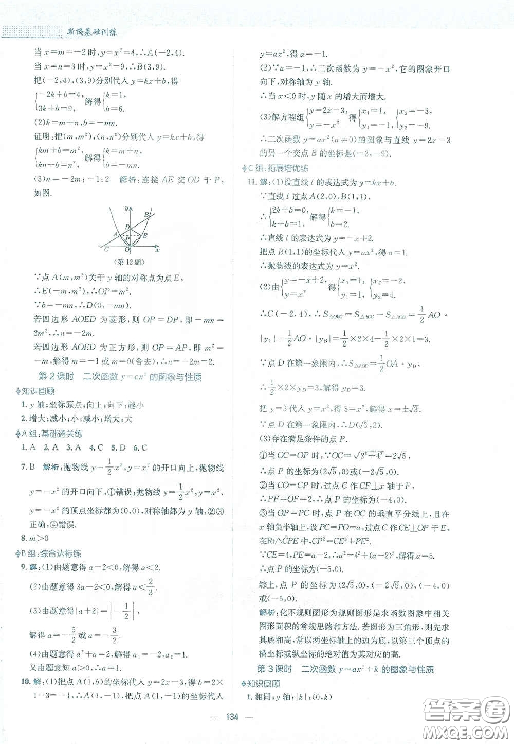 安徽教育出版社2021新編基礎(chǔ)訓(xùn)練九年級(jí)數(shù)學(xué)下冊(cè)北師大版答案