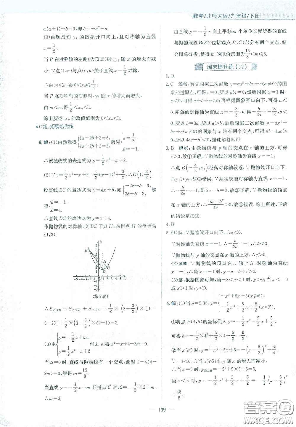 安徽教育出版社2021新編基礎(chǔ)訓(xùn)練九年級(jí)數(shù)學(xué)下冊(cè)北師大版答案