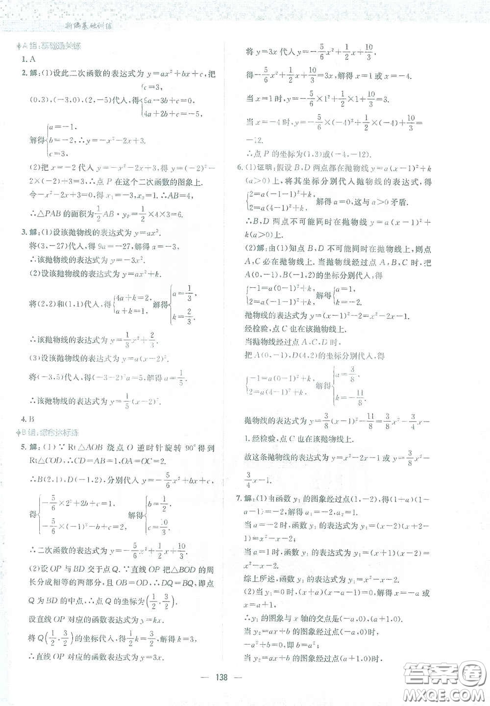 安徽教育出版社2021新編基礎(chǔ)訓(xùn)練九年級(jí)數(shù)學(xué)下冊(cè)北師大版答案