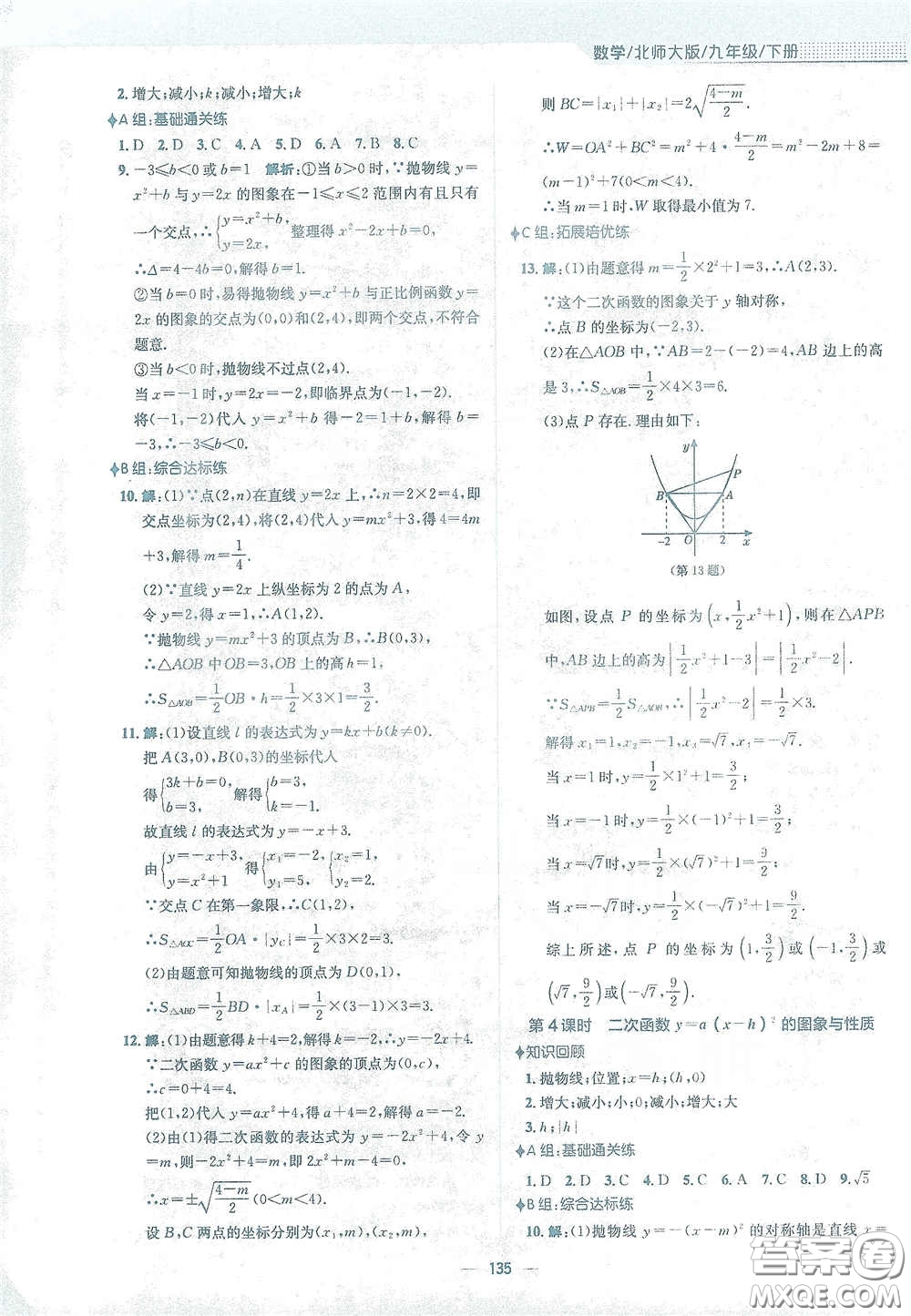 安徽教育出版社2021新編基礎(chǔ)訓(xùn)練九年級(jí)數(shù)學(xué)下冊(cè)北師大版答案