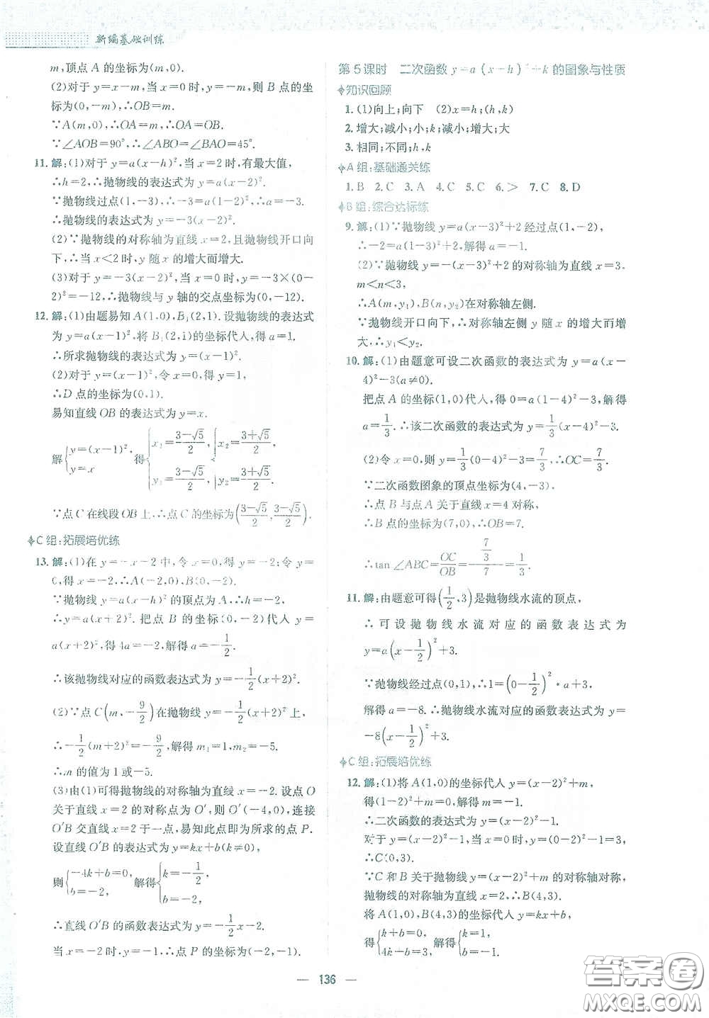 安徽教育出版社2021新編基礎(chǔ)訓(xùn)練九年級(jí)數(shù)學(xué)下冊(cè)北師大版答案