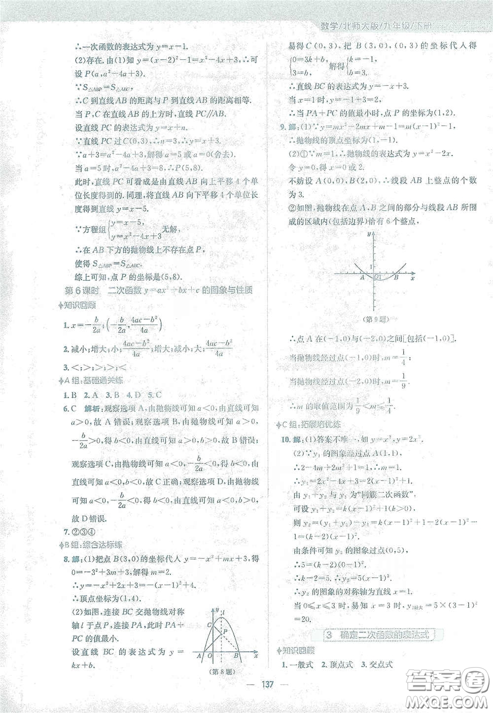 安徽教育出版社2021新編基礎(chǔ)訓(xùn)練九年級(jí)數(shù)學(xué)下冊(cè)北師大版答案