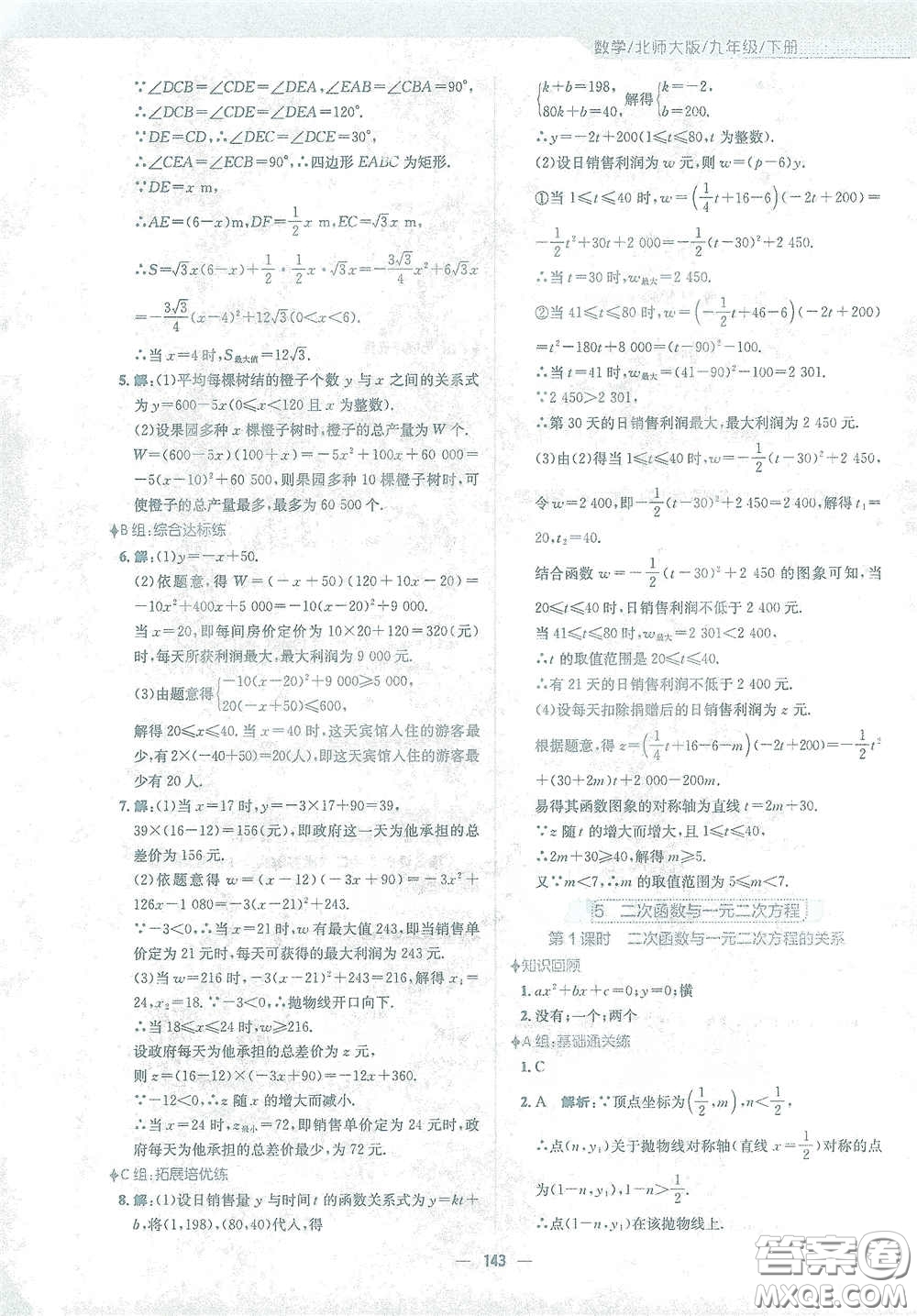 安徽教育出版社2021新編基礎(chǔ)訓(xùn)練九年級(jí)數(shù)學(xué)下冊(cè)北師大版答案
