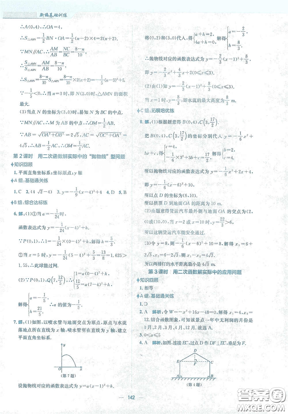 安徽教育出版社2021新編基礎(chǔ)訓(xùn)練九年級(jí)數(shù)學(xué)下冊(cè)北師大版答案