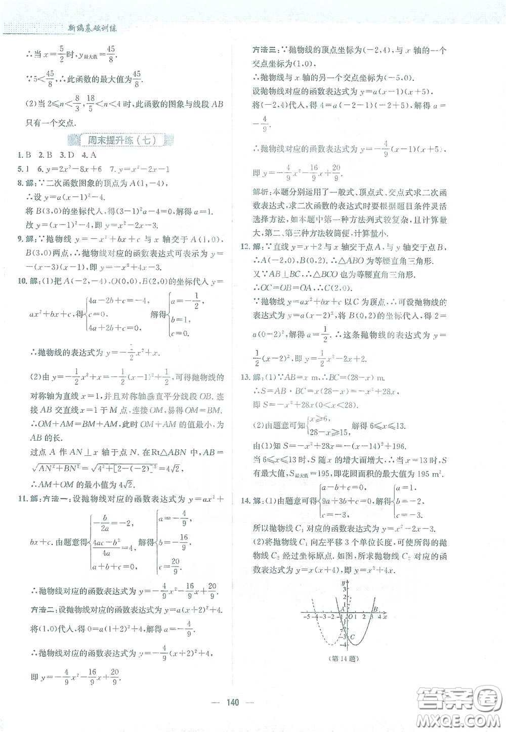 安徽教育出版社2021新編基礎(chǔ)訓(xùn)練九年級(jí)數(shù)學(xué)下冊(cè)北師大版答案