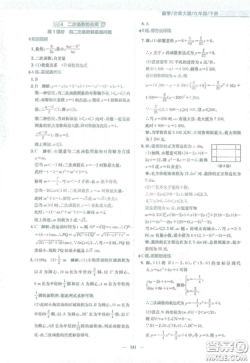 安徽教育出版社2021新編基礎(chǔ)訓(xùn)練九年級(jí)數(shù)學(xué)下冊(cè)北師大版答案