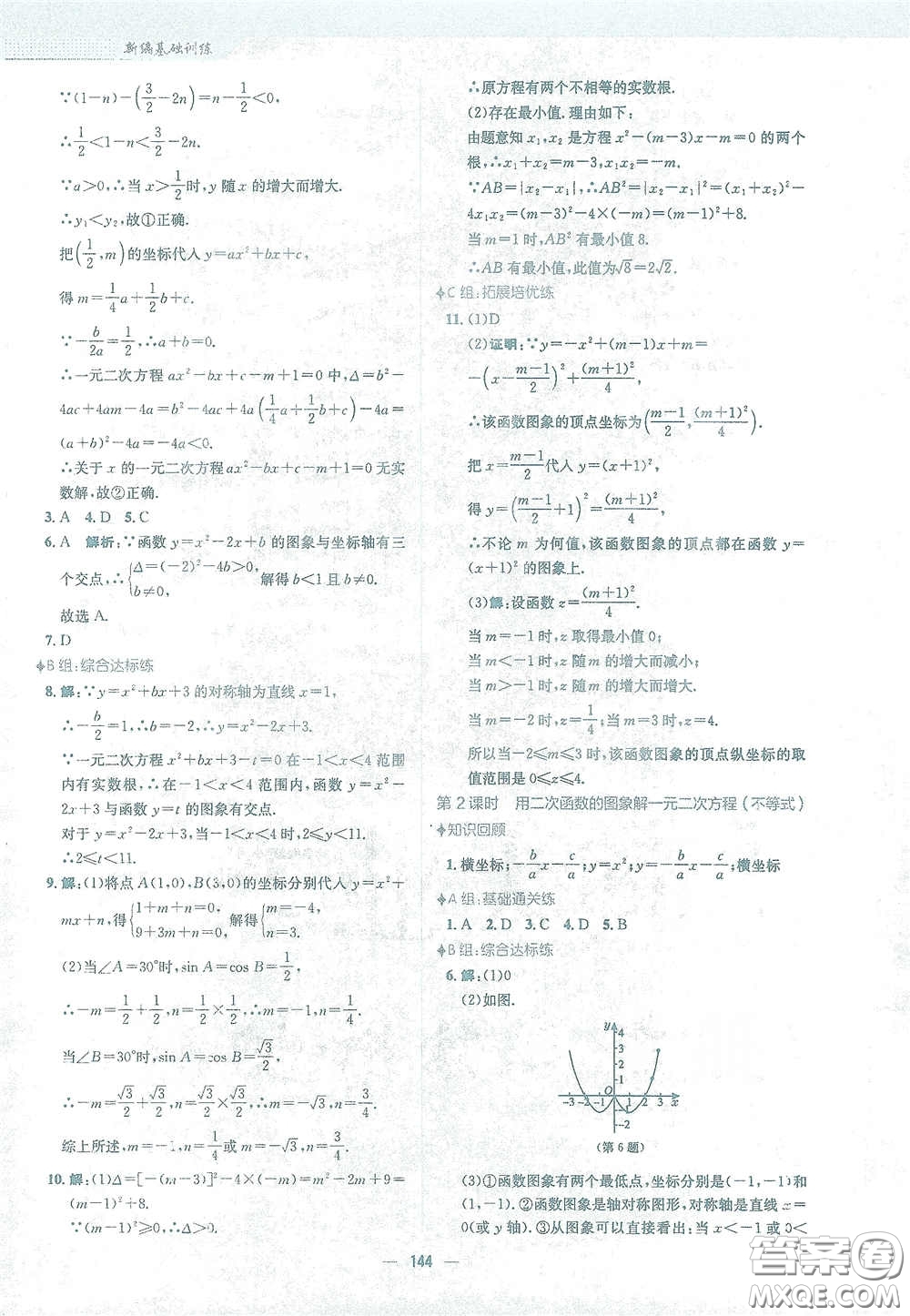 安徽教育出版社2021新編基礎(chǔ)訓(xùn)練九年級(jí)數(shù)學(xué)下冊(cè)北師大版答案