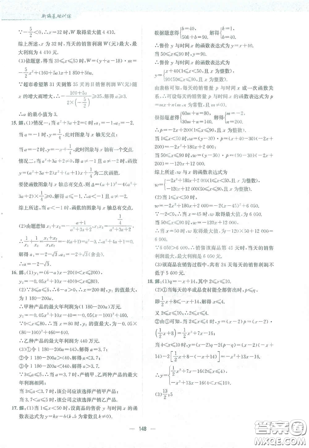 安徽教育出版社2021新編基礎(chǔ)訓(xùn)練九年級(jí)數(shù)學(xué)下冊(cè)北師大版答案