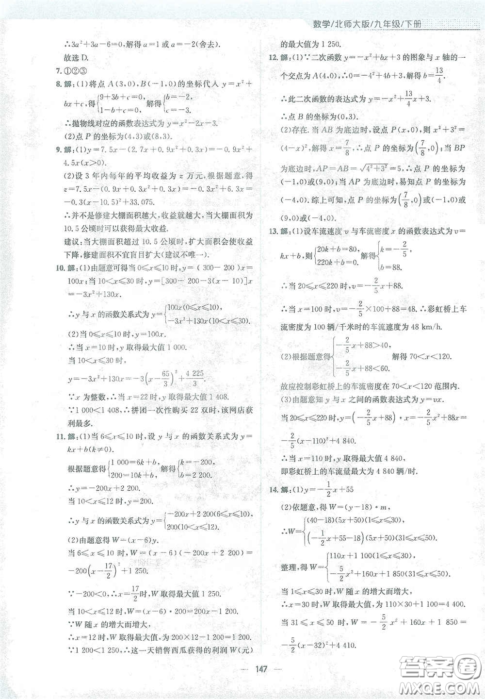 安徽教育出版社2021新編基礎(chǔ)訓(xùn)練九年級(jí)數(shù)學(xué)下冊(cè)北師大版答案