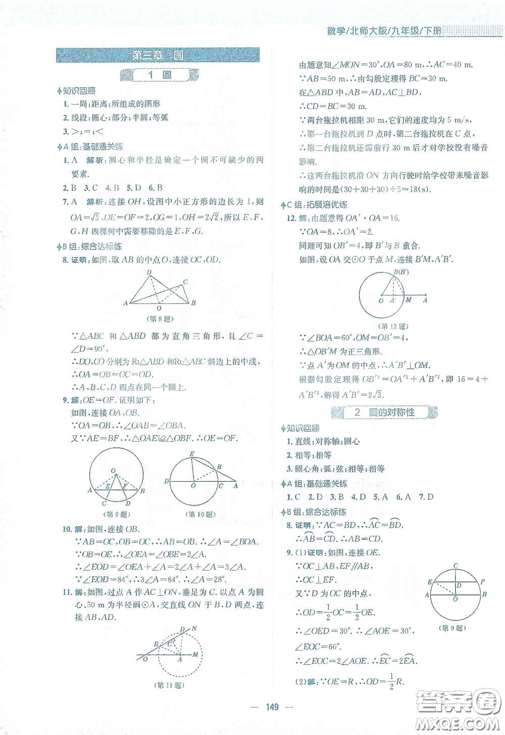 安徽教育出版社2021新編基礎(chǔ)訓(xùn)練九年級(jí)數(shù)學(xué)下冊(cè)北師大版答案