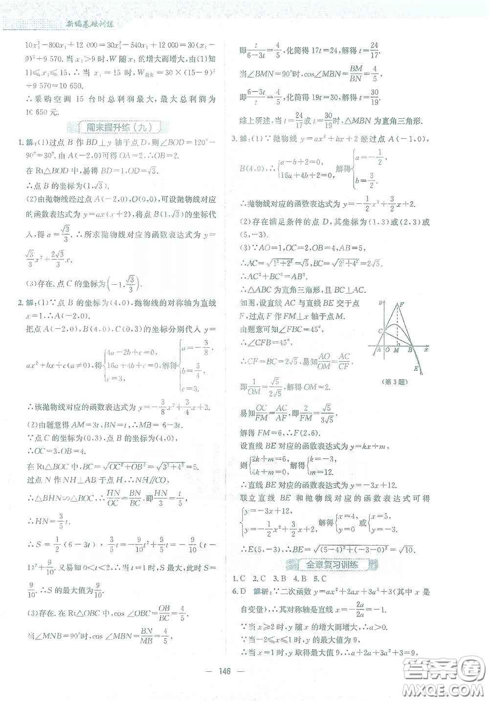安徽教育出版社2021新編基礎(chǔ)訓(xùn)練九年級(jí)數(shù)學(xué)下冊(cè)北師大版答案