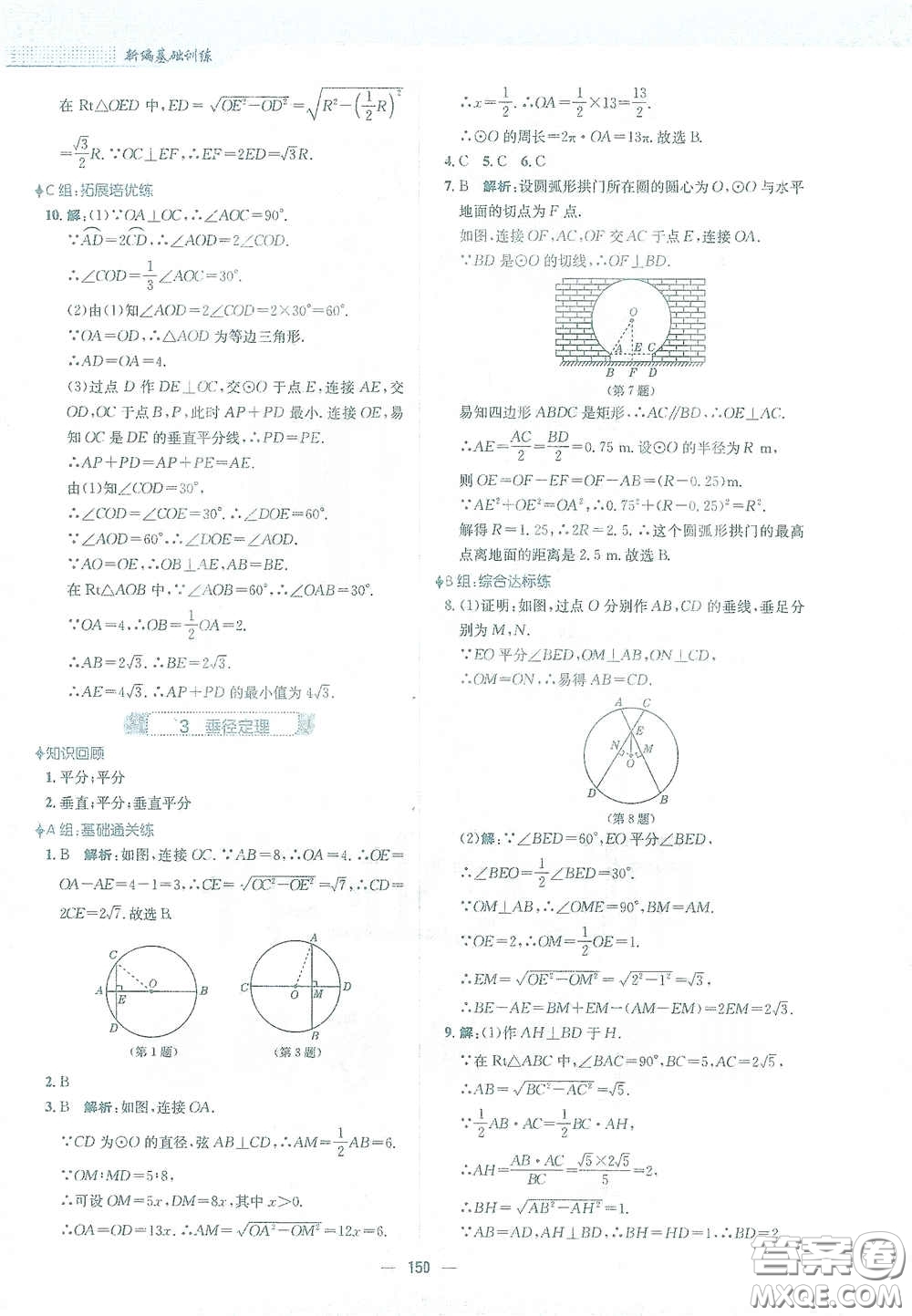 安徽教育出版社2021新編基礎(chǔ)訓(xùn)練九年級(jí)數(shù)學(xué)下冊(cè)北師大版答案
