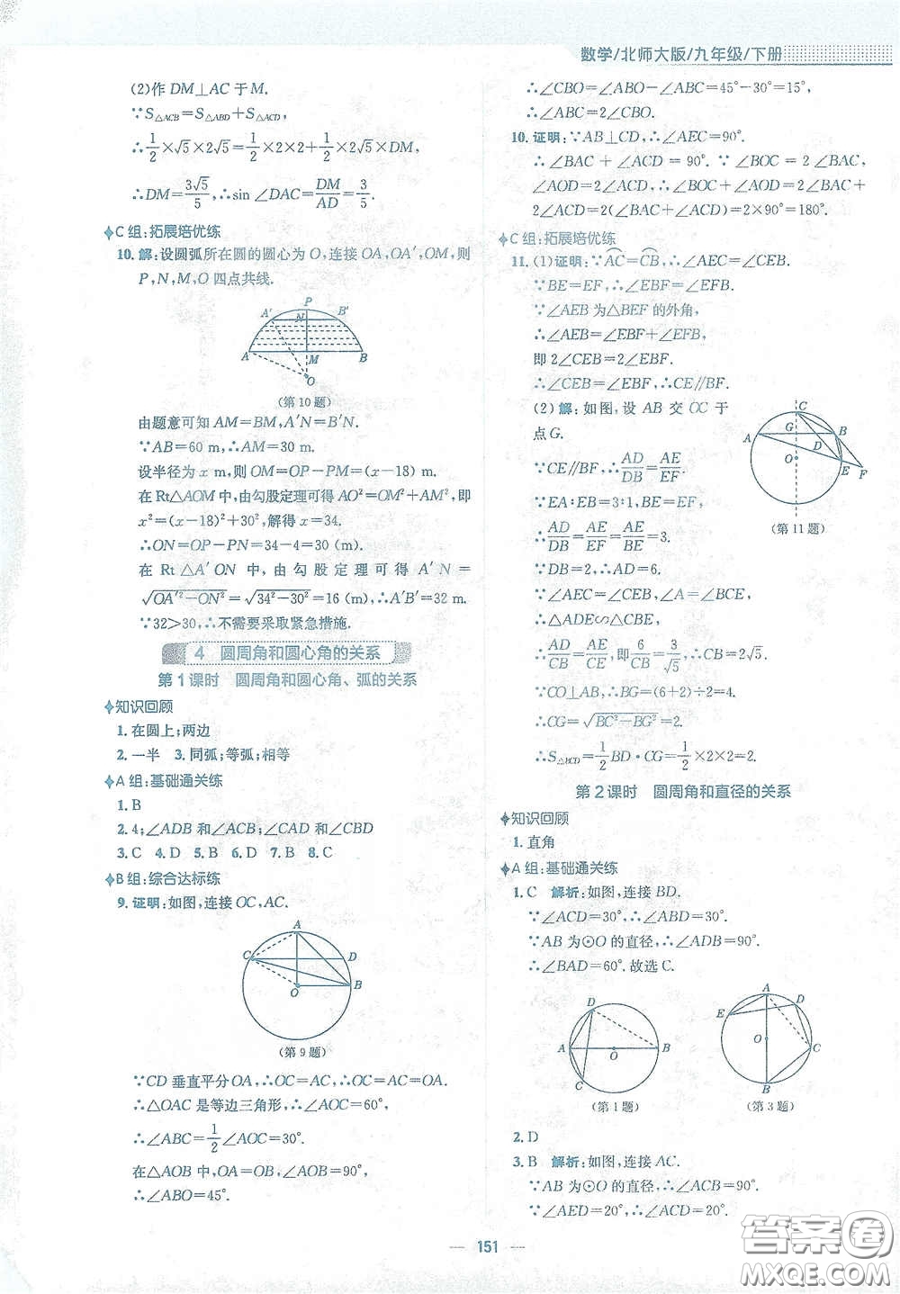 安徽教育出版社2021新編基礎(chǔ)訓(xùn)練九年級(jí)數(shù)學(xué)下冊(cè)北師大版答案