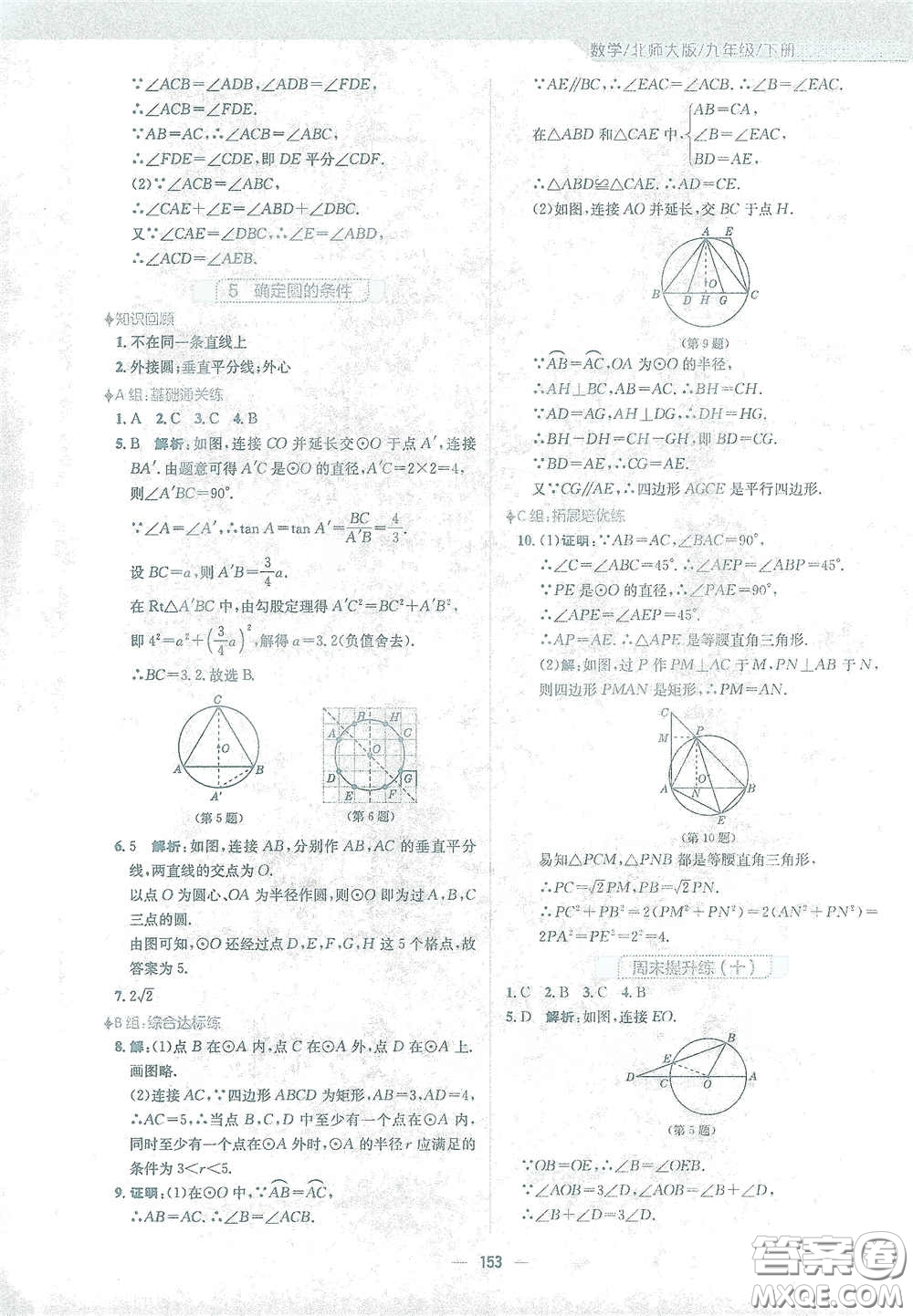 安徽教育出版社2021新編基礎(chǔ)訓(xùn)練九年級(jí)數(shù)學(xué)下冊(cè)北師大版答案