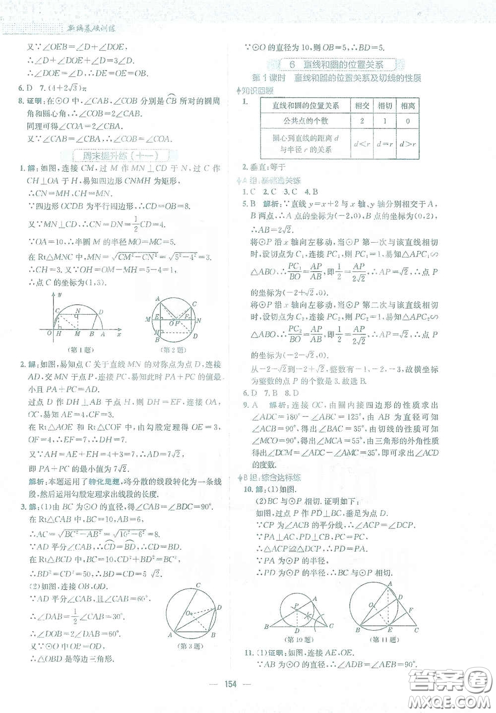 安徽教育出版社2021新編基礎(chǔ)訓(xùn)練九年級(jí)數(shù)學(xué)下冊(cè)北師大版答案