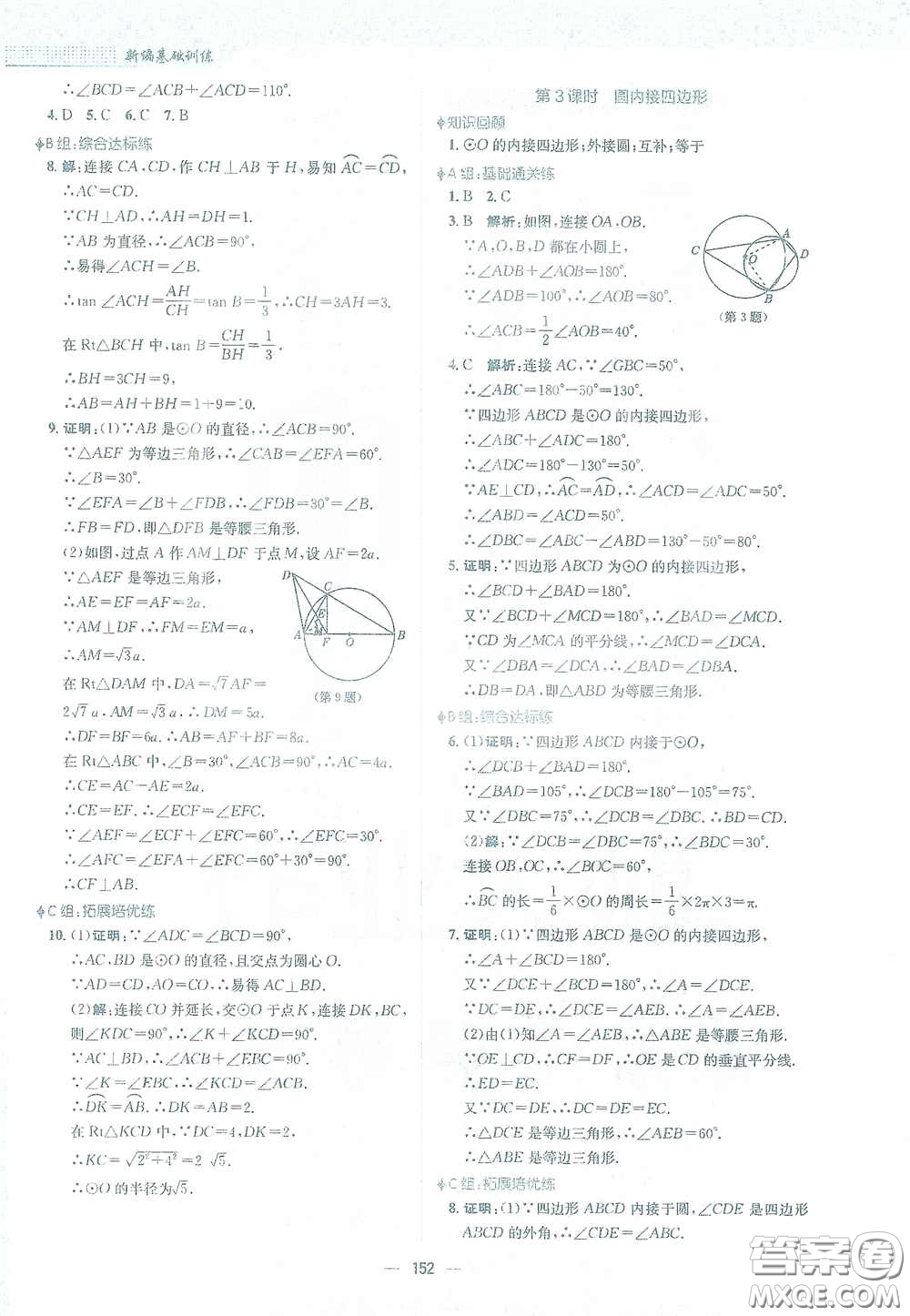 安徽教育出版社2021新編基礎(chǔ)訓(xùn)練九年級(jí)數(shù)學(xué)下冊(cè)北師大版答案