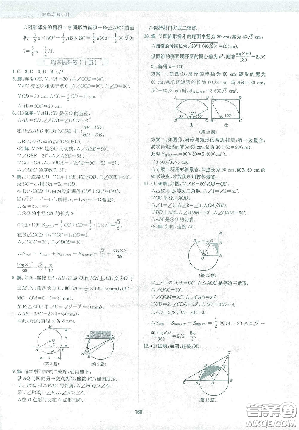 安徽教育出版社2021新編基礎(chǔ)訓(xùn)練九年級(jí)數(shù)學(xué)下冊(cè)北師大版答案