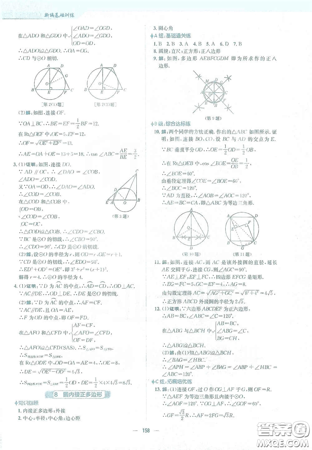 安徽教育出版社2021新編基礎(chǔ)訓(xùn)練九年級(jí)數(shù)學(xué)下冊(cè)北師大版答案