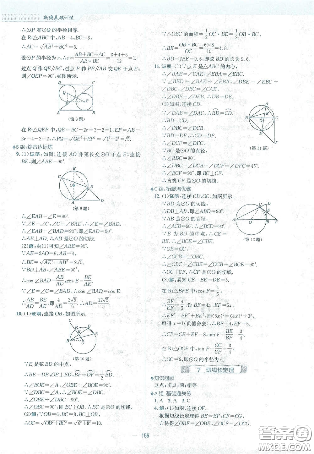 安徽教育出版社2021新編基礎(chǔ)訓(xùn)練九年級(jí)數(shù)學(xué)下冊(cè)北師大版答案