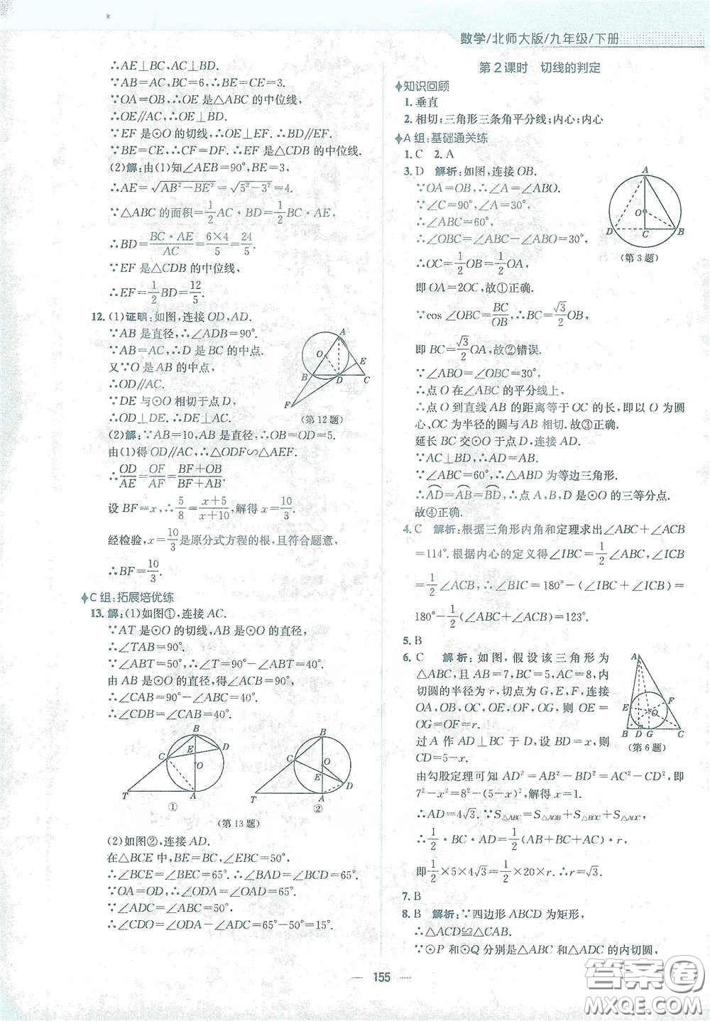 安徽教育出版社2021新編基礎(chǔ)訓(xùn)練九年級(jí)數(shù)學(xué)下冊(cè)北師大版答案
