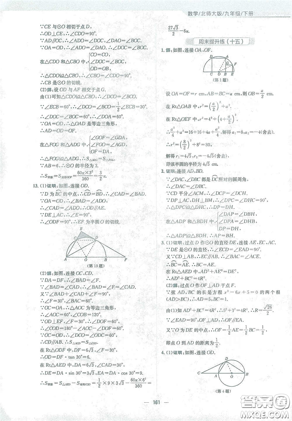 安徽教育出版社2021新編基礎(chǔ)訓(xùn)練九年級(jí)數(shù)學(xué)下冊(cè)北師大版答案