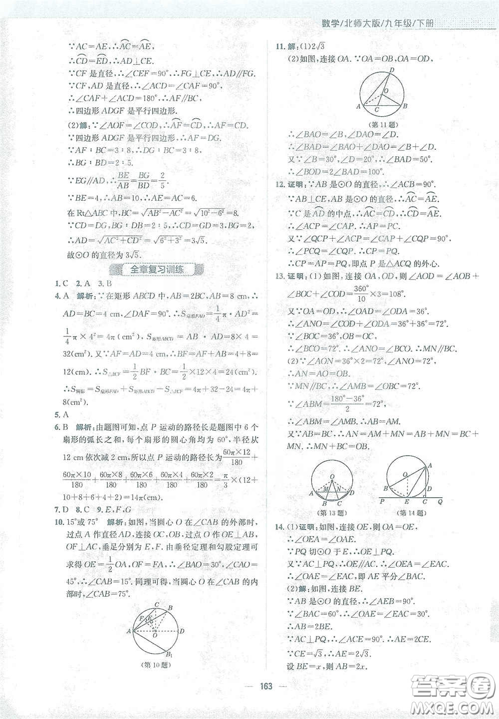 安徽教育出版社2021新編基礎(chǔ)訓(xùn)練九年級(jí)數(shù)學(xué)下冊(cè)北師大版答案