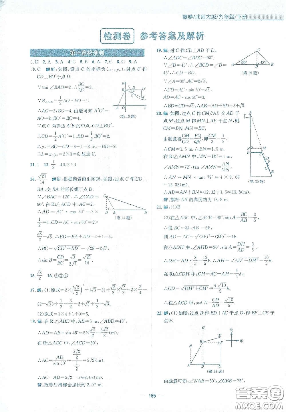 安徽教育出版社2021新編基礎(chǔ)訓(xùn)練九年級(jí)數(shù)學(xué)下冊(cè)北師大版答案