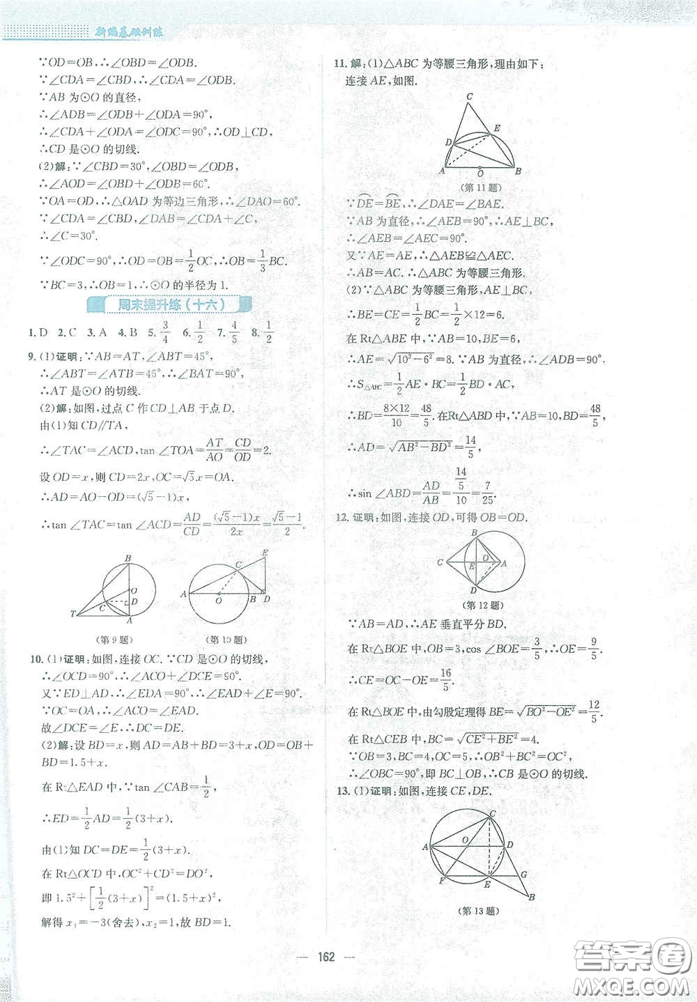 安徽教育出版社2021新編基礎(chǔ)訓(xùn)練九年級(jí)數(shù)學(xué)下冊(cè)北師大版答案