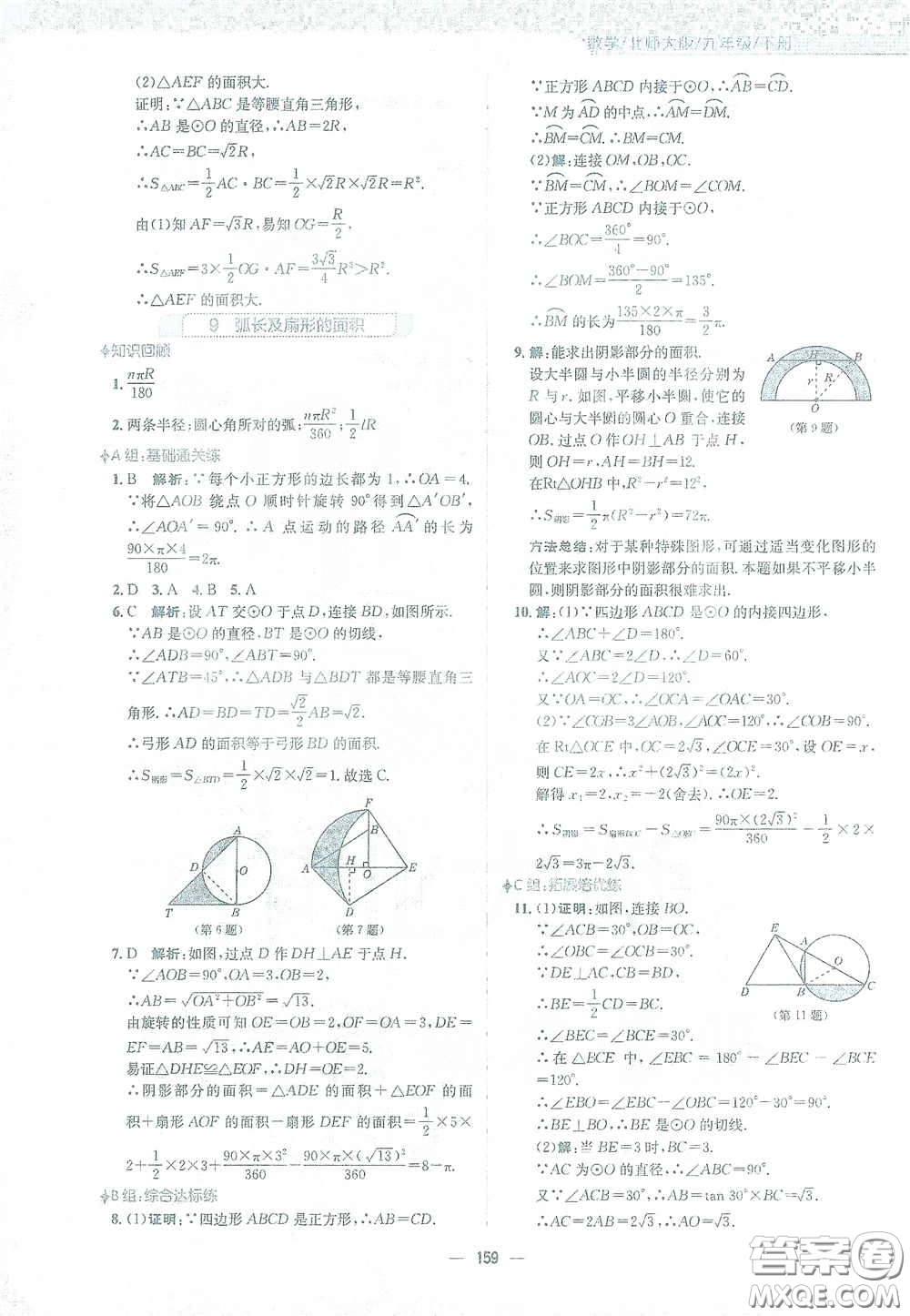 安徽教育出版社2021新編基礎(chǔ)訓(xùn)練九年級(jí)數(shù)學(xué)下冊(cè)北師大版答案