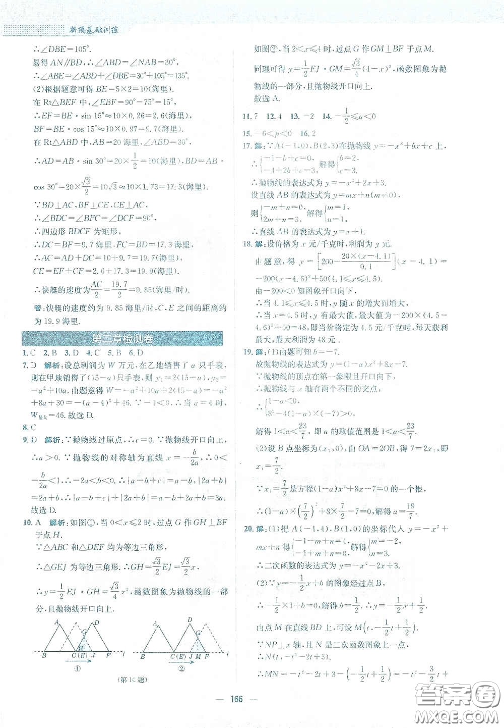 安徽教育出版社2021新編基礎(chǔ)訓(xùn)練九年級(jí)數(shù)學(xué)下冊(cè)北師大版答案